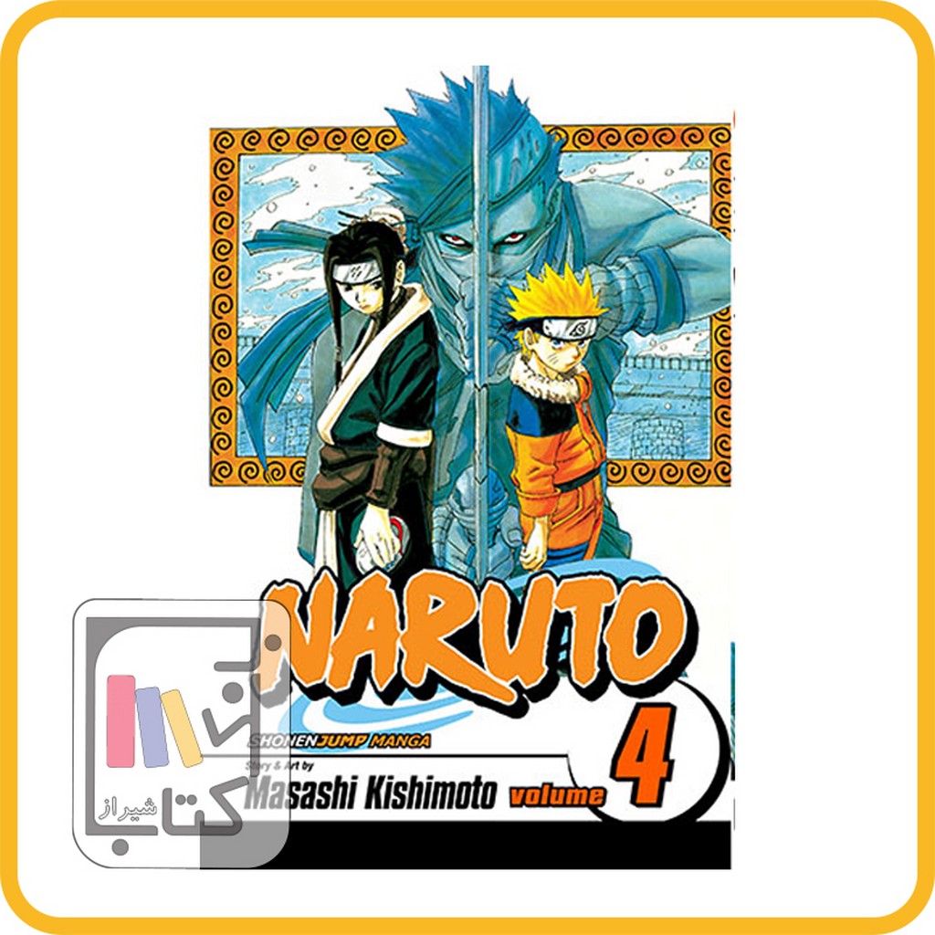 تصویر  مانگا ناروتو 4 NARUTO 4