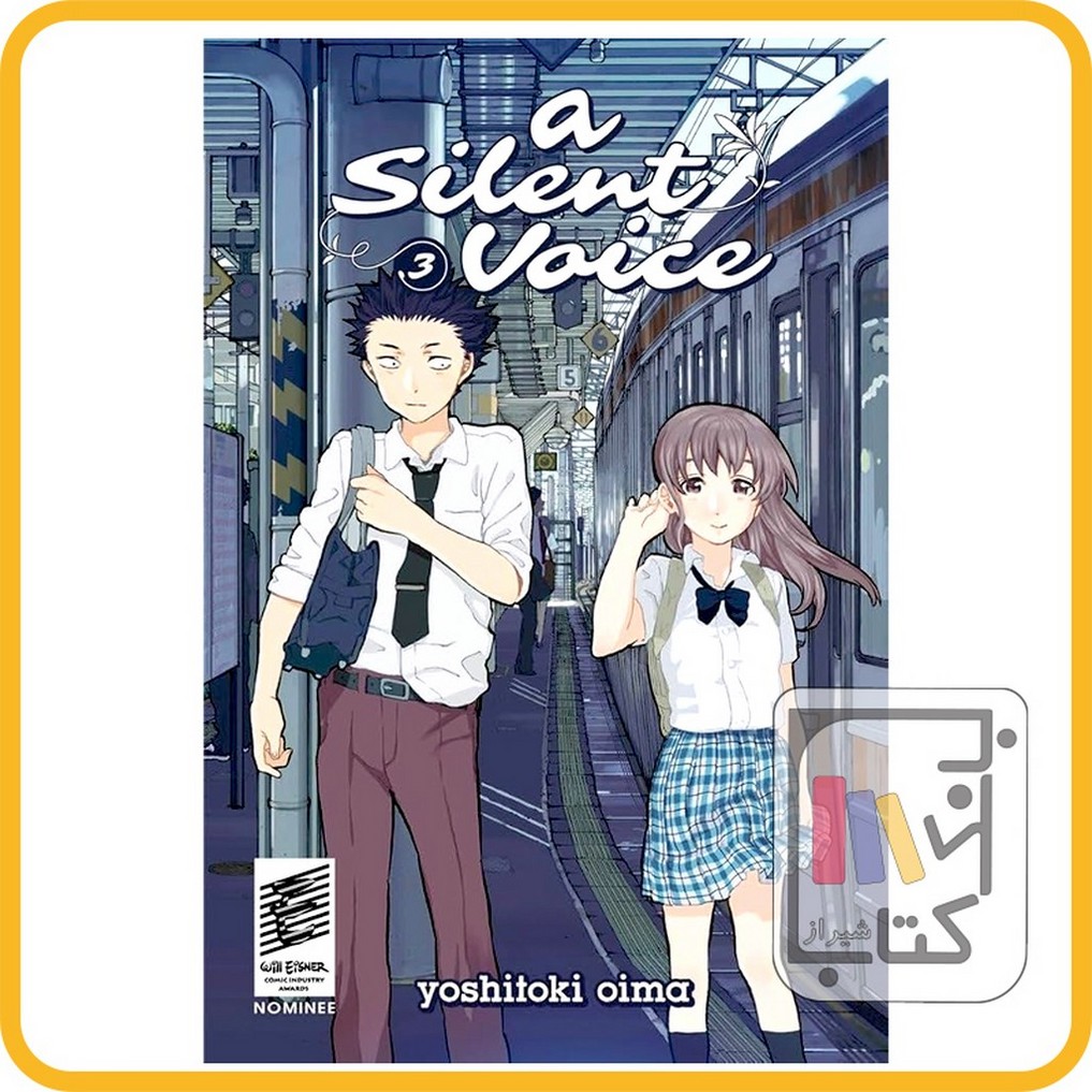 تصویر  مانگا سایلنت ویس 3 silent voice 3