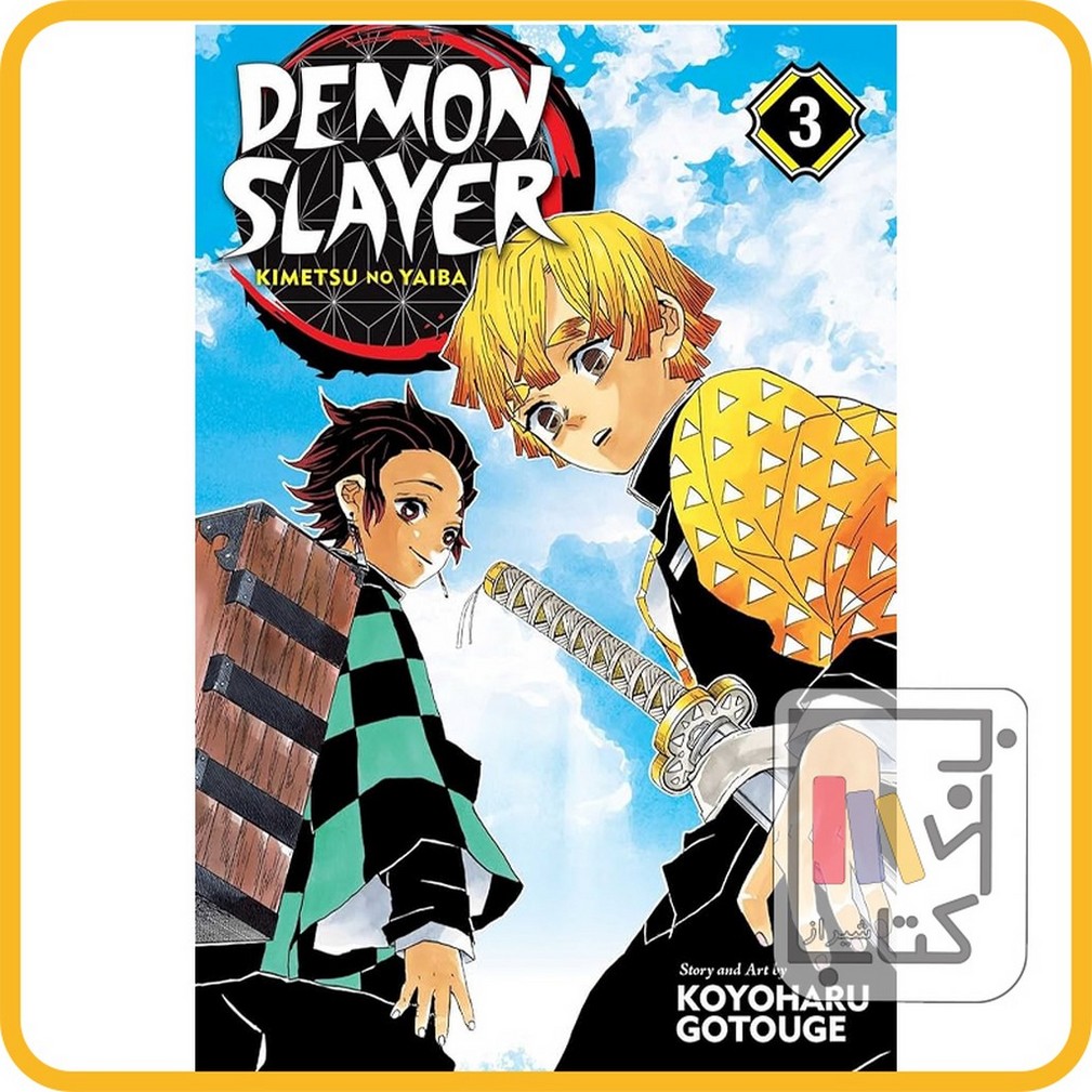 تصویر  مانگا دمون اسلایر 3 demon slayer 3