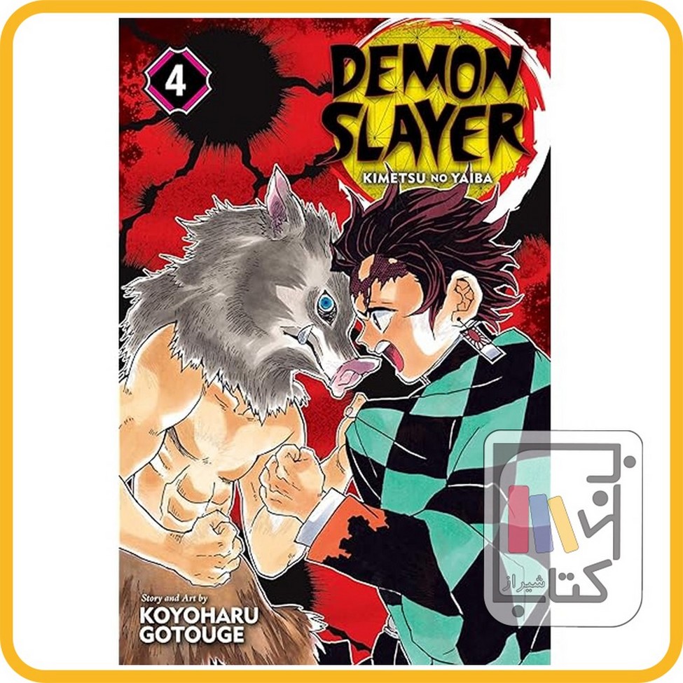 تصویر  مانگا دمون اسلایر 4 demon slayer 4