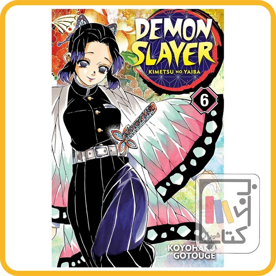 تصویر  مانگا دمون اسلایر 6 demon slayer 6