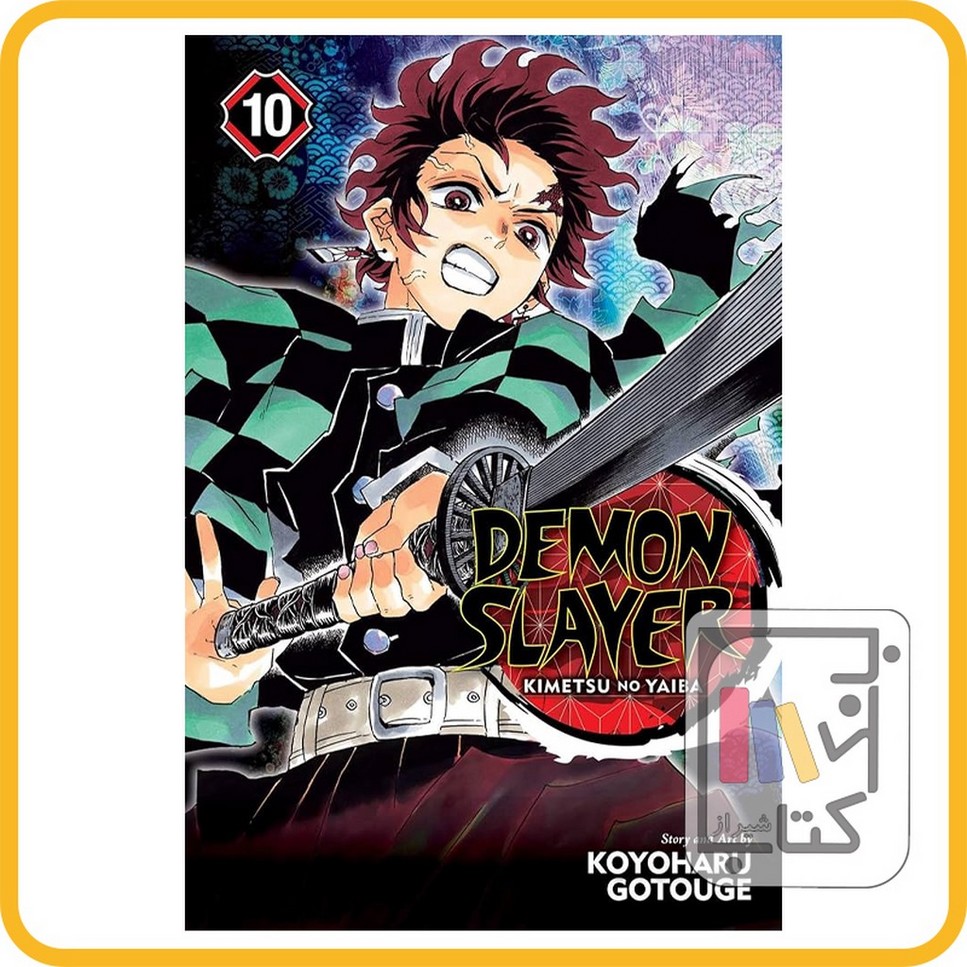 تصویر  مانگا دمون اسلایر 10 demon slayer 10