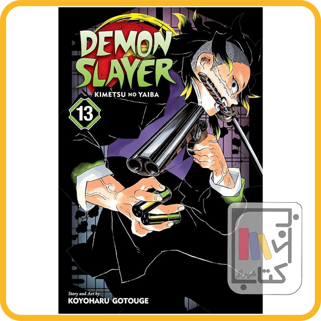 تصویر  مانگا دمون اسلایر 13 demon slayer 13