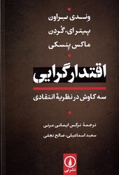 تصویر  اقتدار گرایی نشرنی وزیری شمیز براون ایمانی 