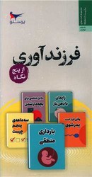 تصویر  فرزند آوری /مهر کودکانه پرستو / پالتوئی/شومیز/ فاکنر/  واثقی 