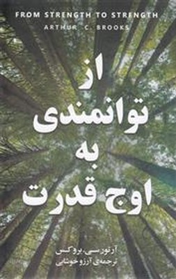 تصویر  از توانمندی به اوج قدرت نشر نیکو