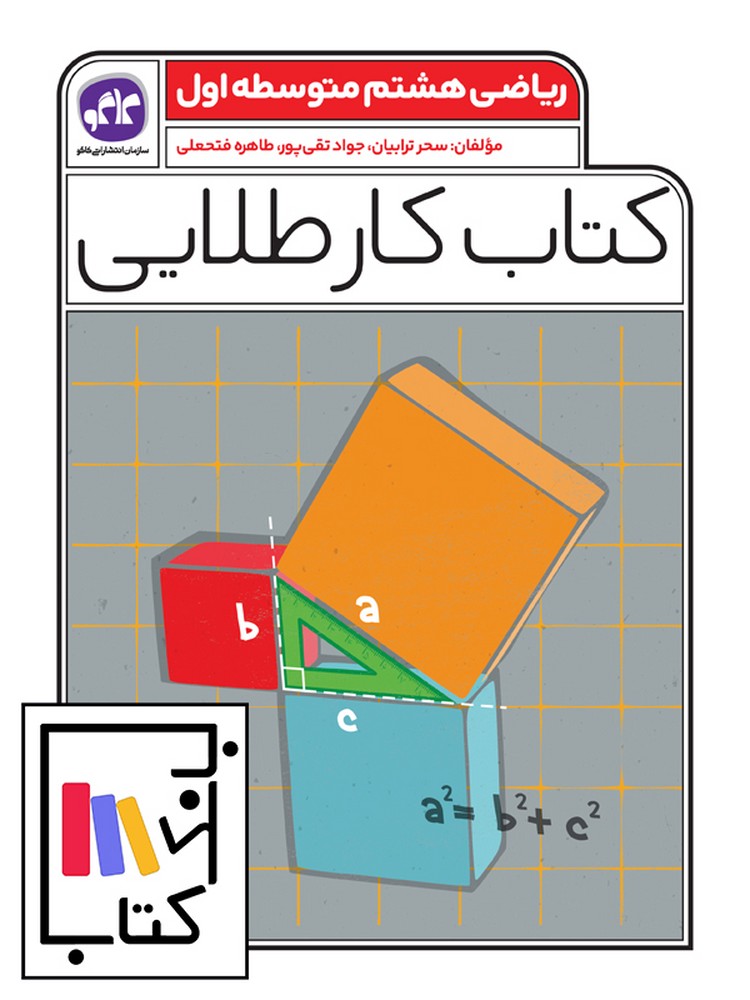 تصویر  گسترش ریاضی هشتم کار 1402