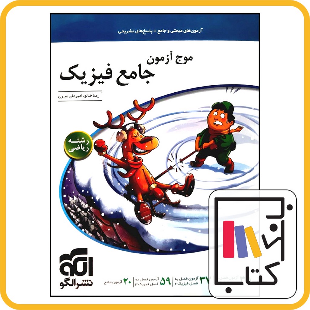 تصویر  الگو موج آزمون جامع فیزیک ریاضی 1403