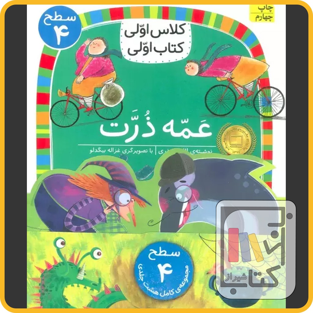 تصویر  مجموعه کلاس اولی کتاب اولی سطح 4 هشت جلدی 