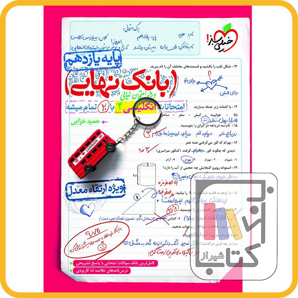 تصویر  خیلی سبز انگلیسی یازدهم بانک نهایی 1403 4626