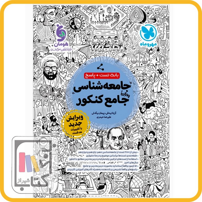 تصویر  مهروماه جامعه شناسی جامع کنکور 1403