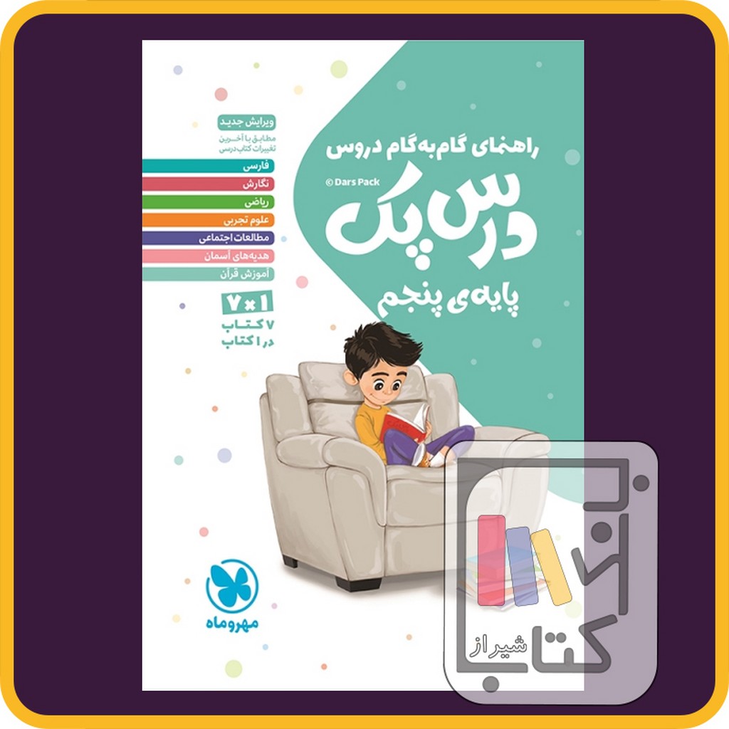 تصویر  مهر و ماه درس پک پنجم - 1403