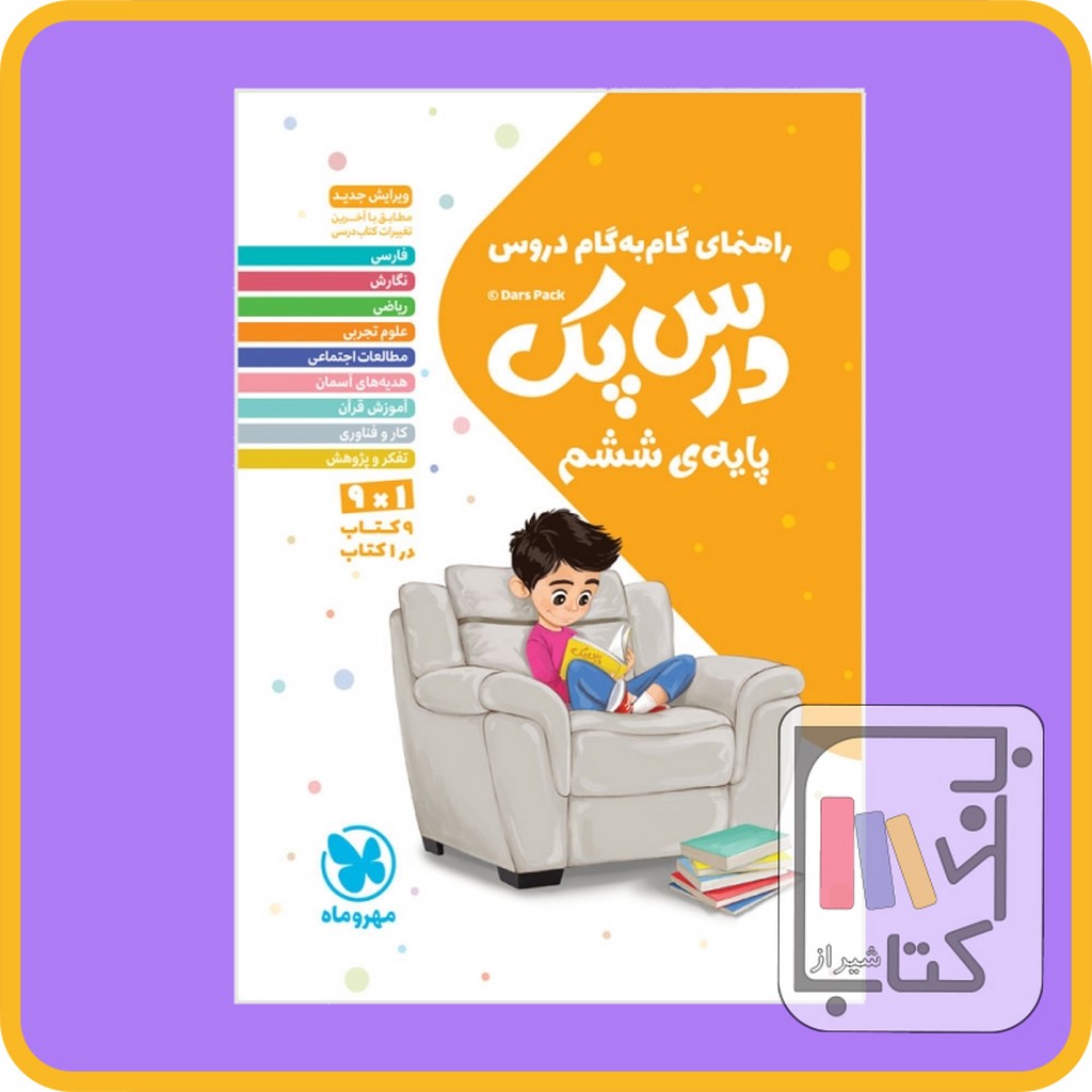 تصویر  مهروماه درس پک ششم - 1403