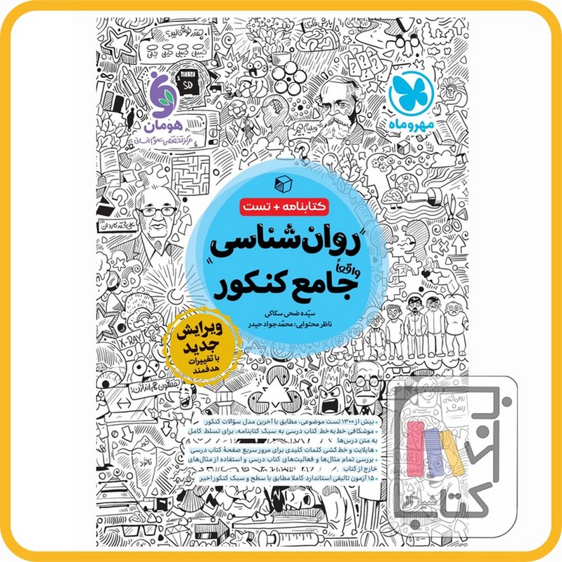 تصویر  الگو موج آزمون ریاضی تجربی جامع ج 2 1404