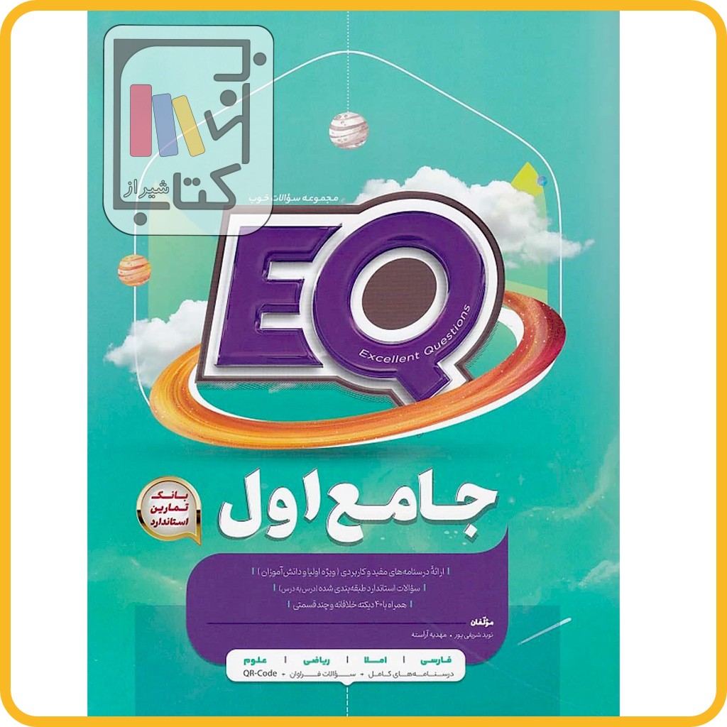 تصویر  گاج EQ ای کیو اول 1403