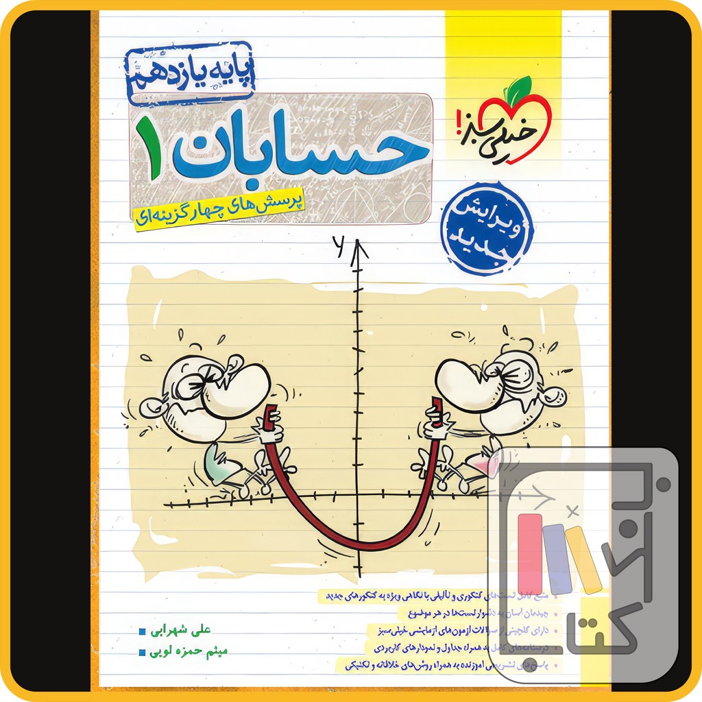 تصویر  خیلی سبز حسابان یازدهم تست - 1403 - 815