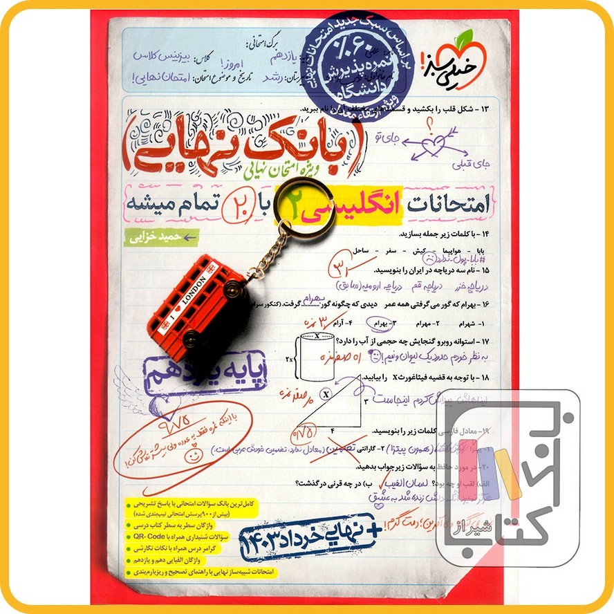 تصویر  خیلی سبز انگلیسی یازدهم بانک نهایی - 1403 - 4626