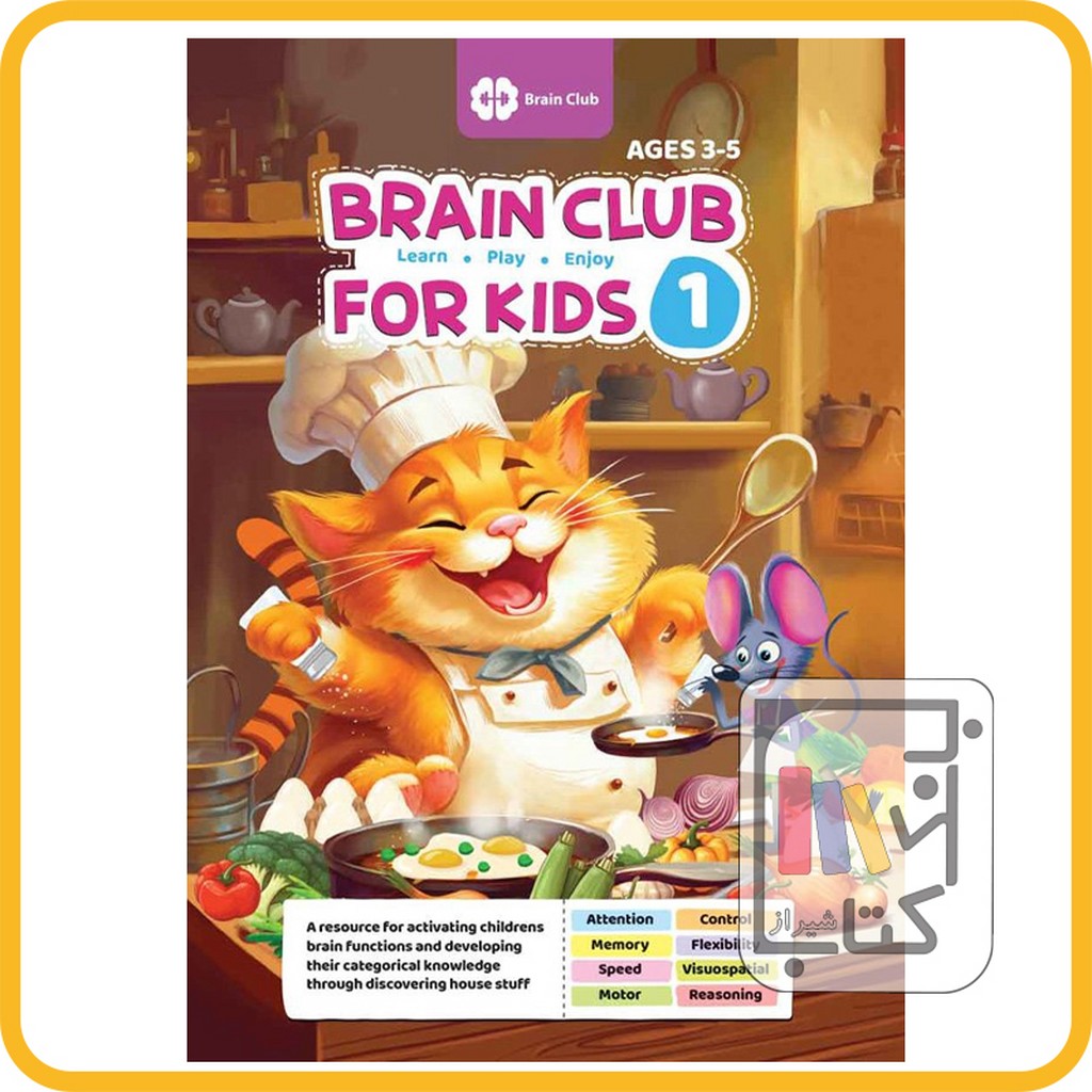 تصویر  لاتین باشگاه مغز کودکان 1 brain club - نشر مهرسا