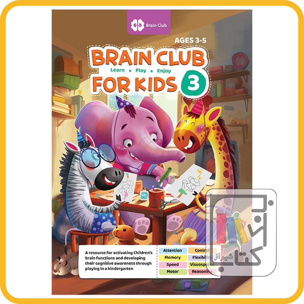 تصویر  لاتین باشگاه مغز کودکان 3 brain club - نشر مهرسا