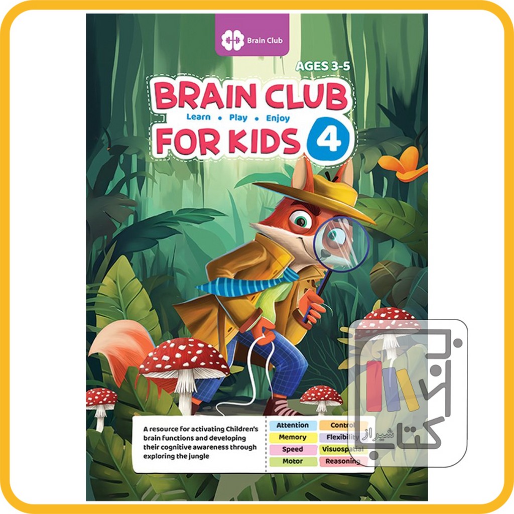 تصویر  لاتین باشگاه مغز کودکان 4 brain club - نشر مهرسا