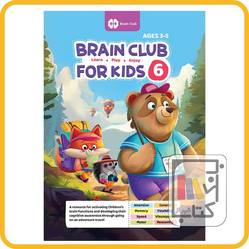 تصویر  لاتین باشگاه مغز کودکان 6 brain club - نشر مهرسا