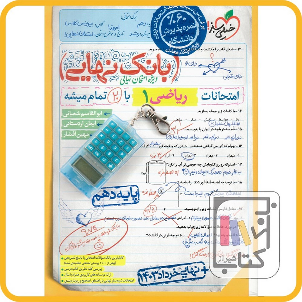 تصویر  خیلی سبز ریاضی دهم بانک نهایی - 1403 - 4625