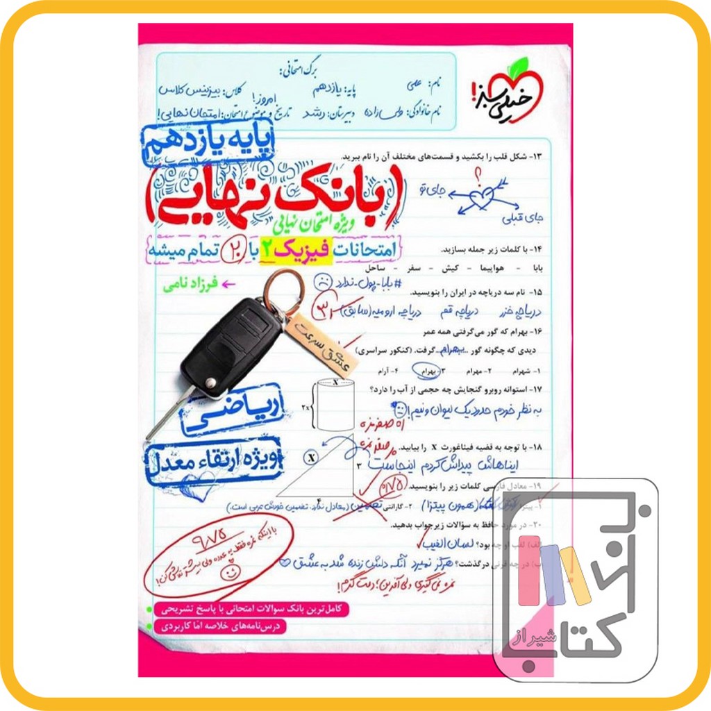 تصویر  خیلی سبز فیزیک یازدهم ریاضی بانک نهایی - 1403 - 4593