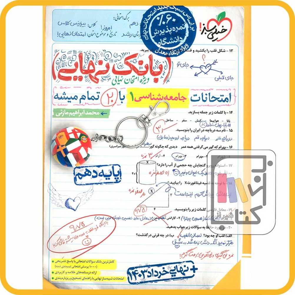 تصویر  خیلی سبز جامعه شناسی دهم بانک نهایی - 1403 - 4561