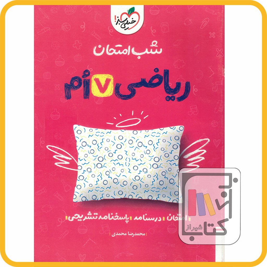 تصویر  خیلی سبز ریاضی هفتم شب امتحان - 1403 - 939