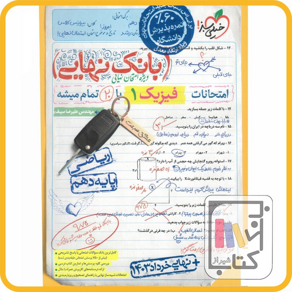 تصویر  خیلی سبز فیزیک دهم ریاضی بانک نهایی - 1403 - 4587