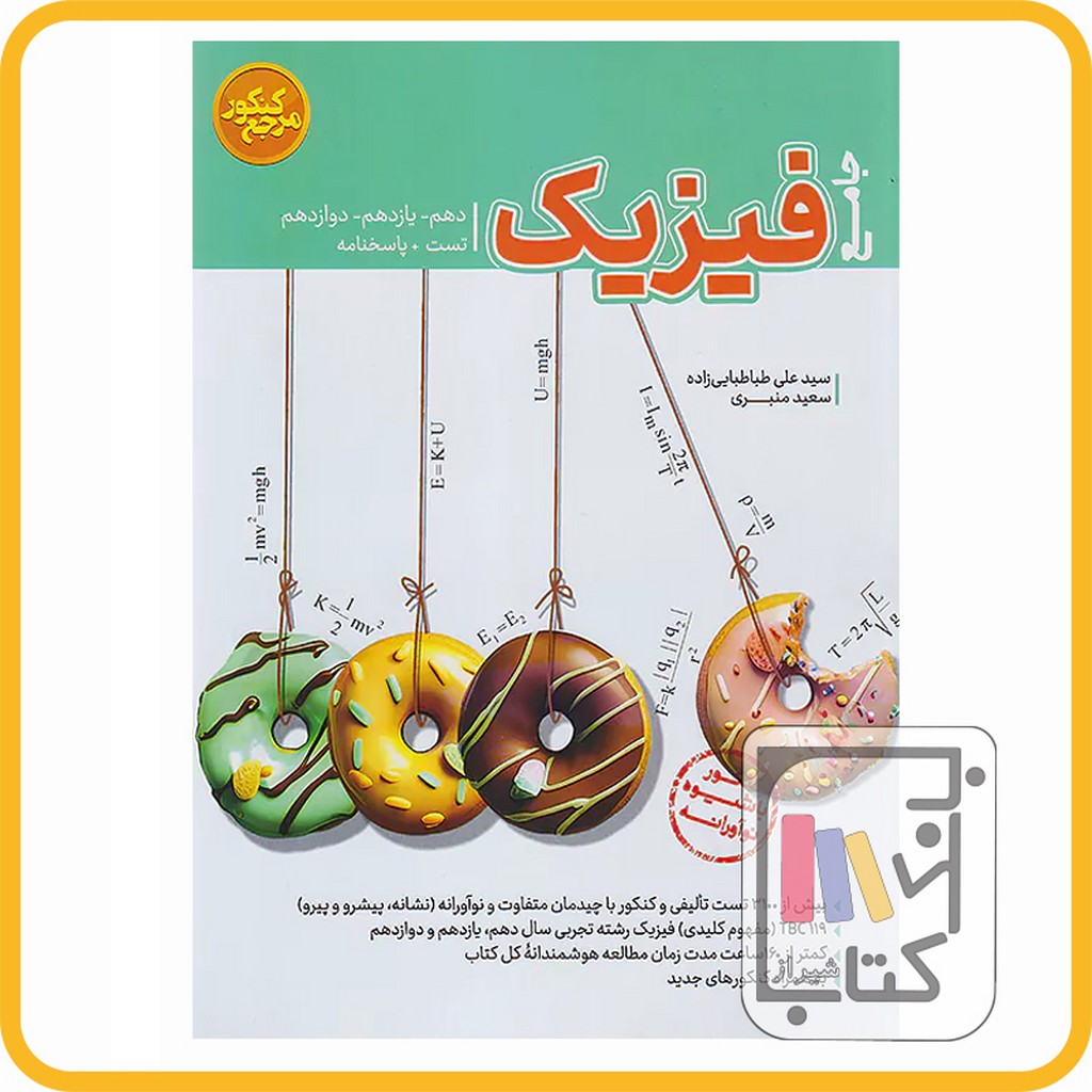 تصویر  گسترش فیزیک جامع تجربی تست - 1403