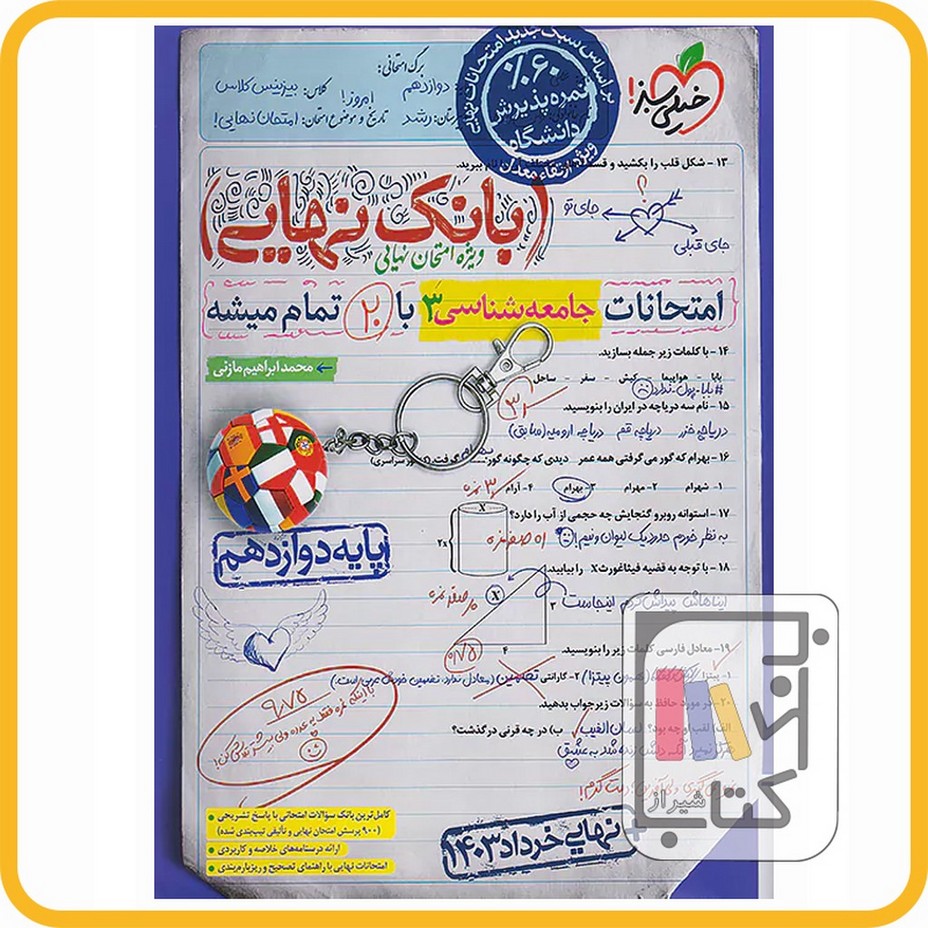 تصویر  خیلی سبز جامعه شناسی 3 دوازدهم بانک نهایی - 1403 - 4471