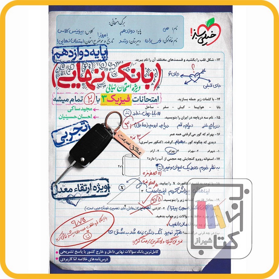 تصویر  خیلی سبز فیزیک دوازدهم تجربی بانک نهایی - 1403 - 4520