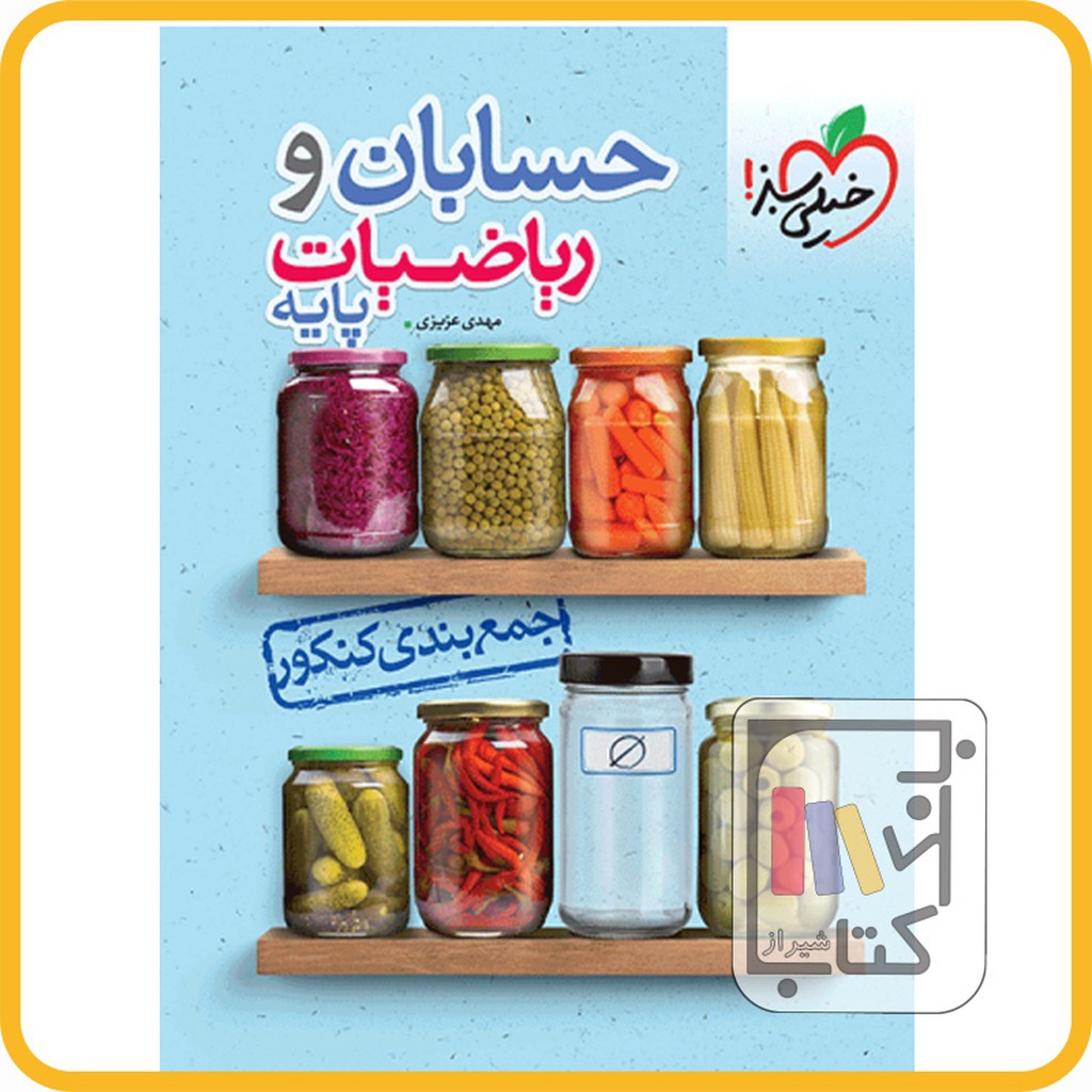 تصویر  خیلی سبز جمع بندی حسابان و ریاضی پایه - 1404 - 4263