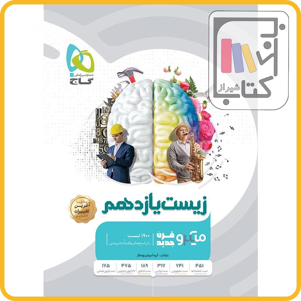 تصویر  گاج زیست یازدهم میکرو - 1403