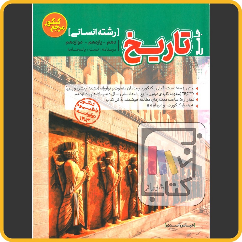 تصویر  گسترش تاریخ جامع انسانی تست - 1403