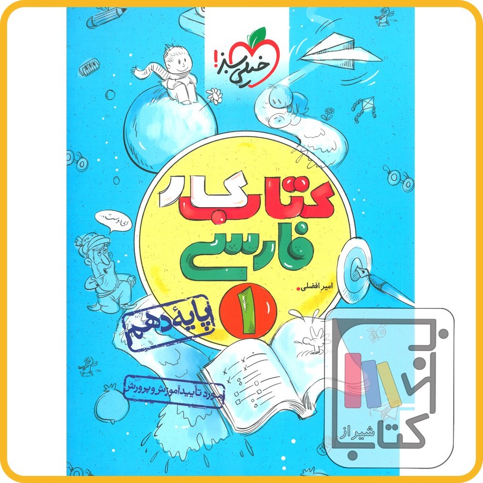 تصویر  خیلی سبز فارسی دهم کار - 1403 - 464