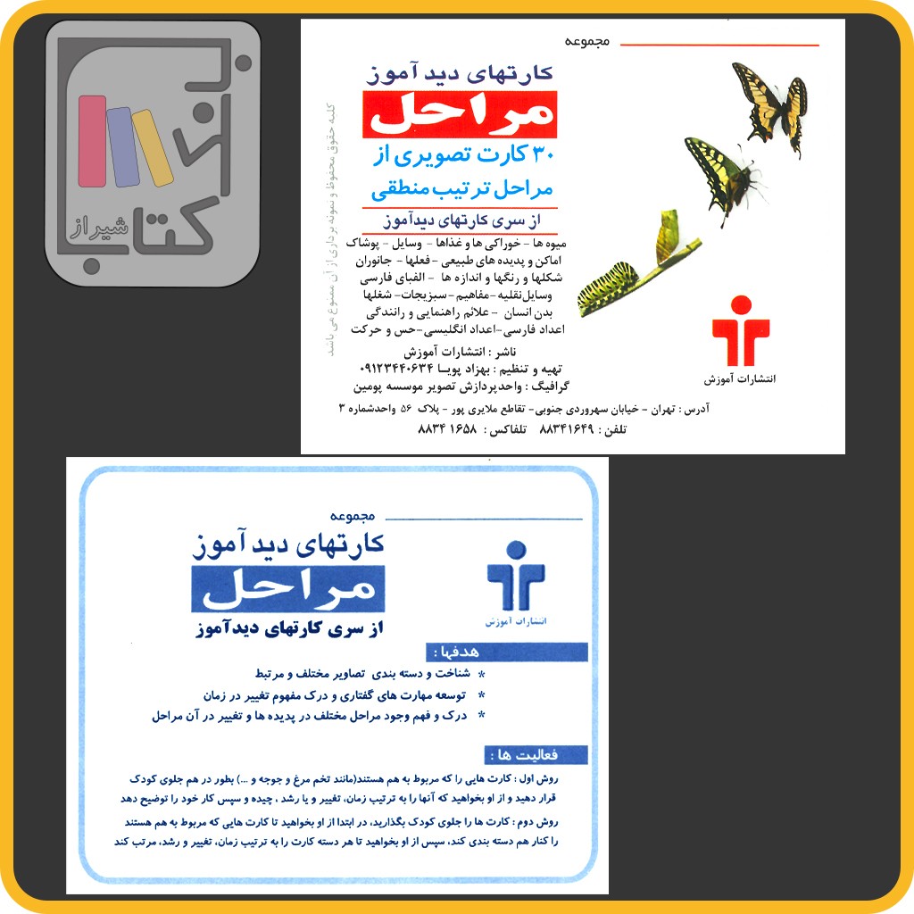 کارت دیدآموز