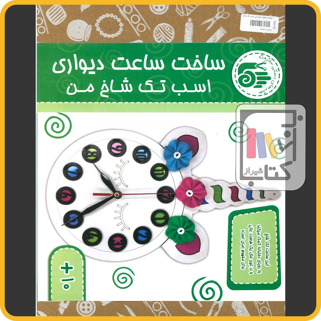 بسته ساعت دیواری اسب تک شاخ - حلزون 