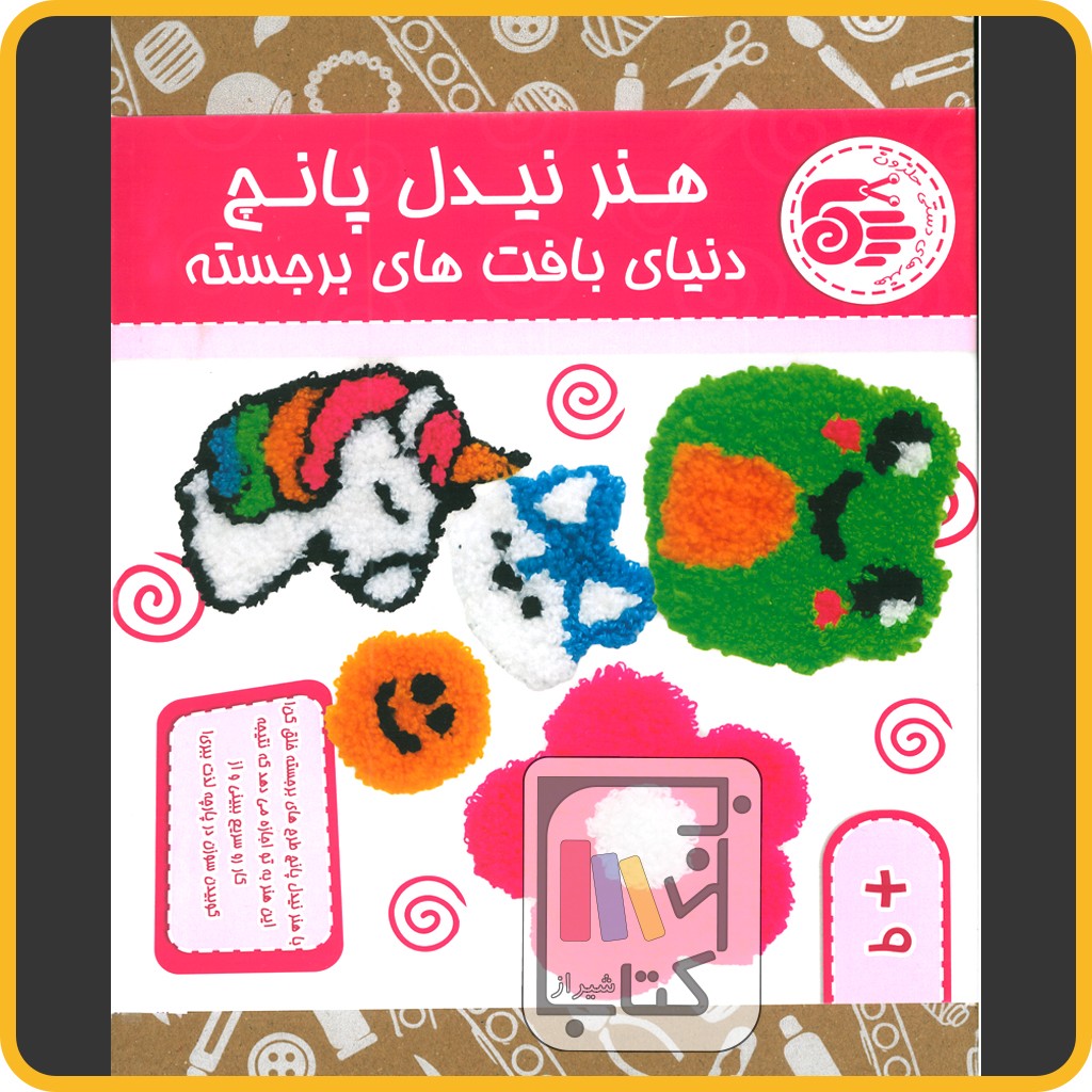 بسته هنر نیدل پانچ - حلزون