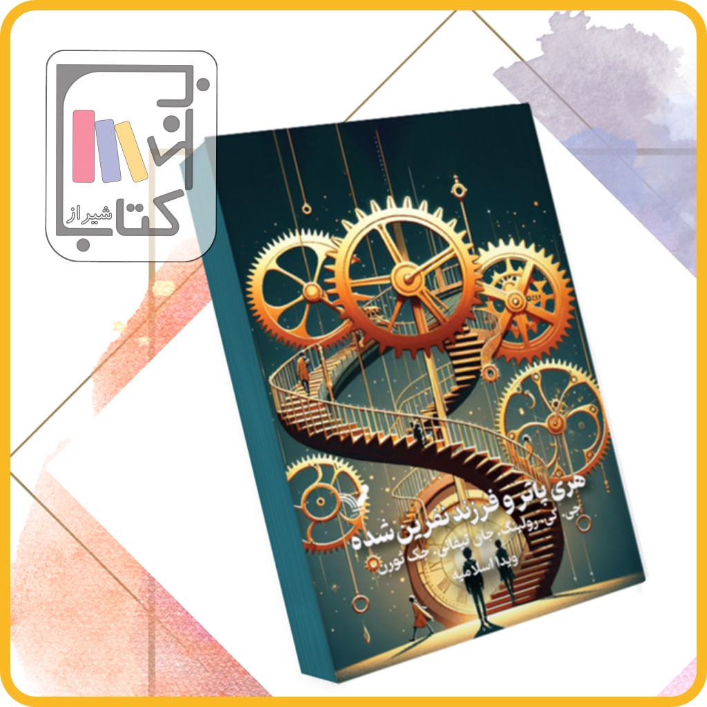هری پاتر و فرزند نفرین شده - نشر کتابسرای تندیس 