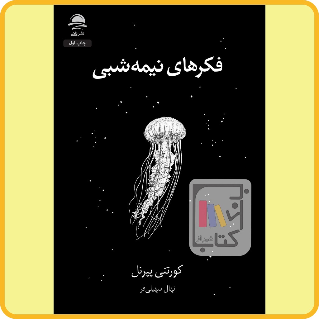 فکر های نیمه شبی - نشر داهی