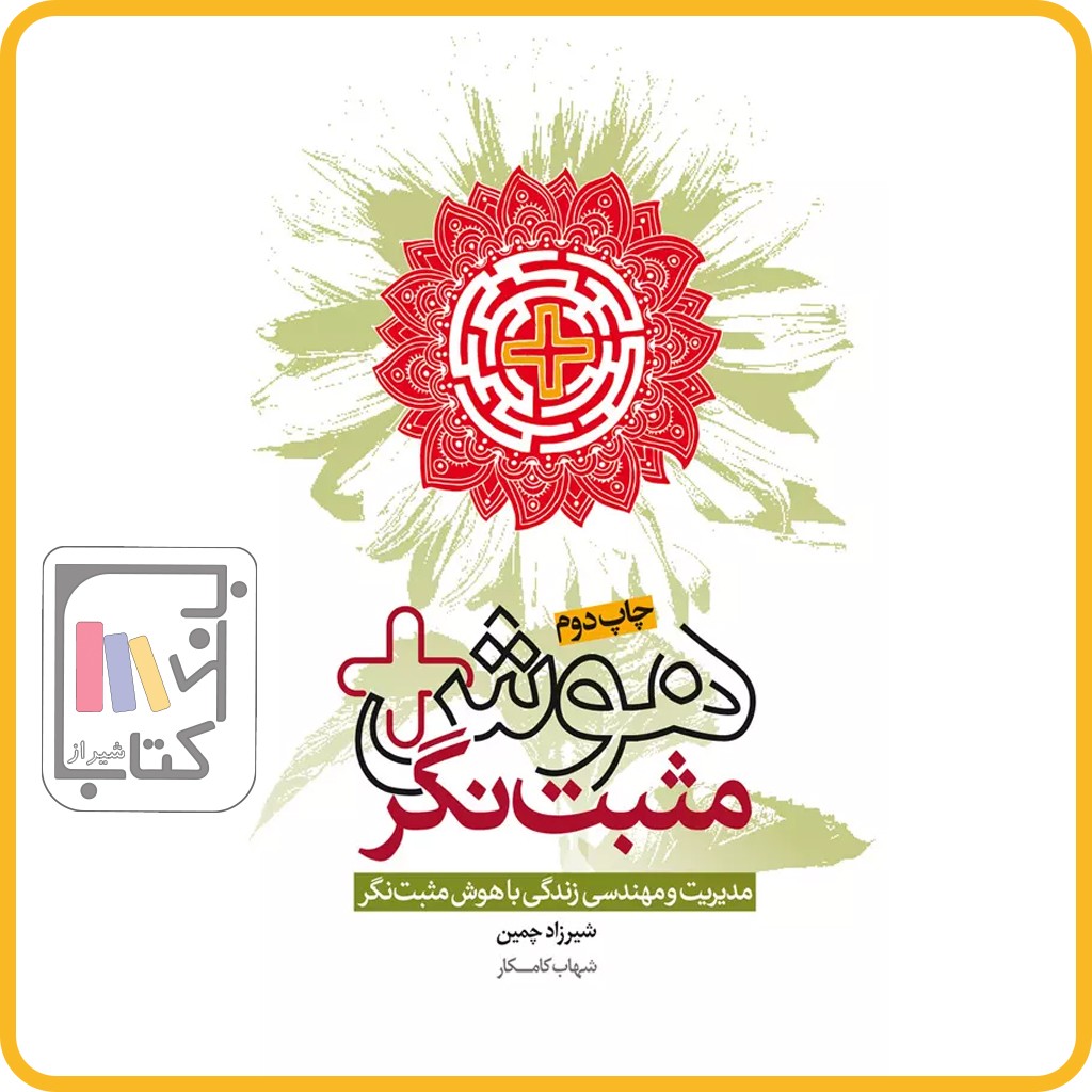 هوش مثبت نگر - لیوسا