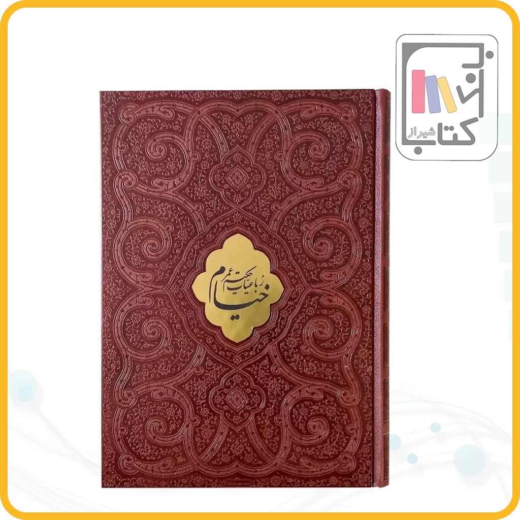 خیام 125849 وزیری گلاسه چرم قابدار کشوییطرح پروانه با پلاک - پیام عدالت