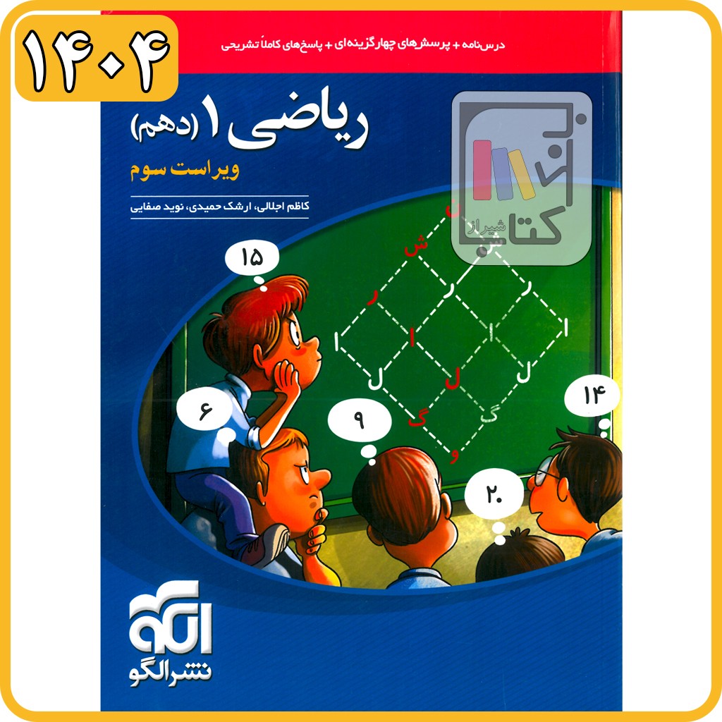 الگو ریاضی دهم تست - 1404