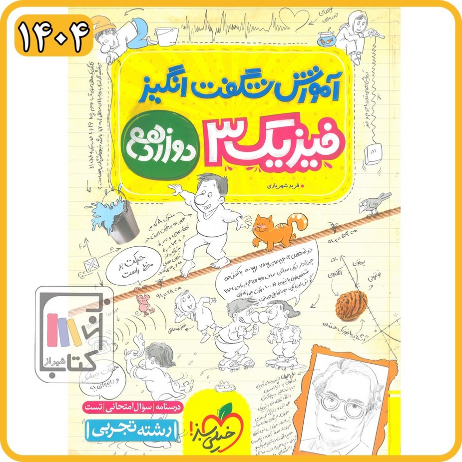 خیلی سبز فیزیک دوازدهم تجربی آموزش شگفت انگیز - 1404 - 4244