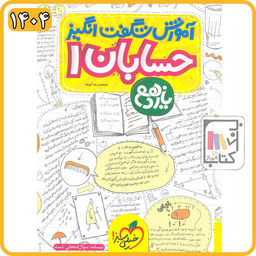 خیلی سبز حسابان یازدهم آموزش شگفت انگیز - 1404 - 897