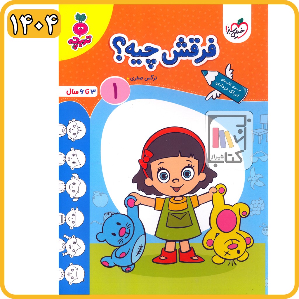 خیلی سبز فرقش چیه کودکان 1 کار - 1404 - 4489