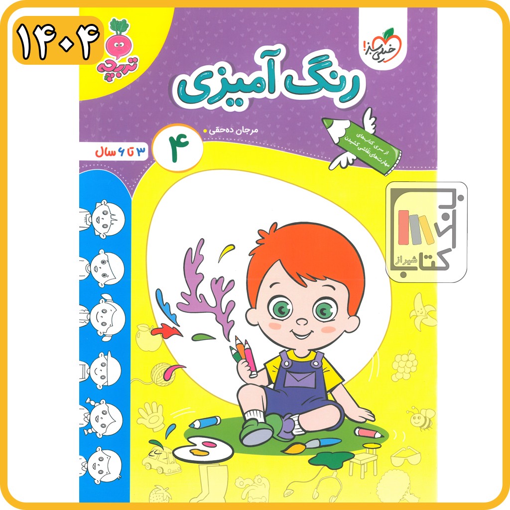 خیلی سبز تربچه رنگ آمیزی 4 کار - 1404 - 4488