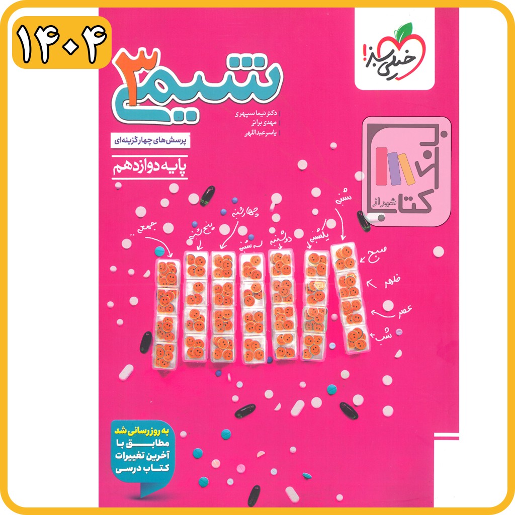 خیلی سبز شیمی دوازدهم تست - 1404 - 4192